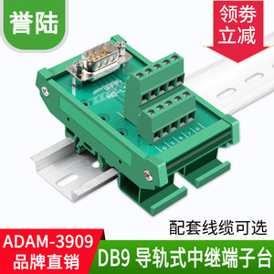 232 串口 DB9芯公母 导轨式中继端子台 转接接线端子板ADAM-3909