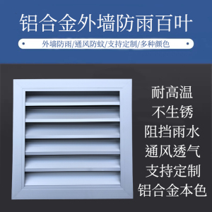 铝合金外墙防雨百叶防水外墙通风口空调机外罩出风口室外百叶窗