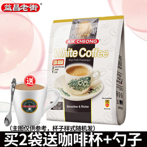 马来西亚进口益昌老街白咖啡三合一减少糖速溶咖啡粉600g条装