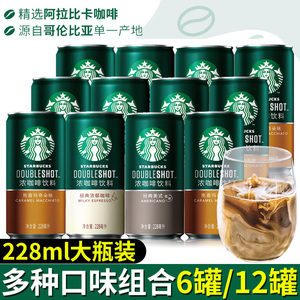 星巴克Starbucks星倍醇浓咖啡罐装即饮料美式摩卡正品官方瓶装