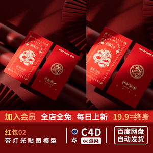 C4D电商素材OC渲染工程红包红色纸扇中国风国潮场景模型源文件