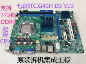 七彩虹 C.G41H D3 V23 二手G41主板 775针主板 DDR3