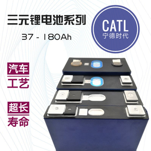 CATL宁德时代三元锂电池铝壳大单体3.7V37AH40AH50AH70AH100AH150
