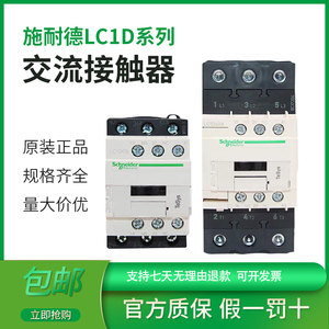 施耐德交流接触器原装正品LC1D09M7C12M7C18M7C25M7C32M7C40AM7C