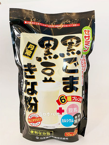 现货日本山本汉方黑芝麻黑豆粉天然含豆乳 钙黑发芽米10g*20装