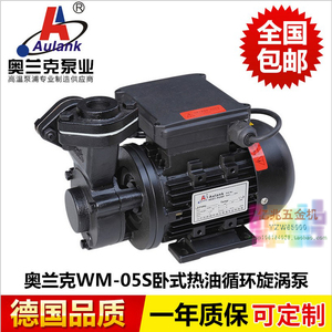台湾款Aulank奥兰克循环高温模温机热水泵导电动热油泵wm-05/10包