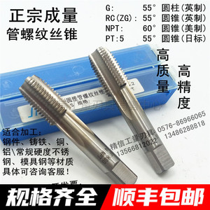 成量管螺纹丝锥英制美制机用丝攻G RC NPT PT RP PF NPTF NPSM PS