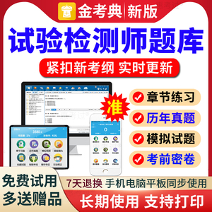 2024年水运试验检测师考试题库水运材料教材练习题集模拟试题预测试卷考前密卷点睛冲刺试卷历年真题试卷金考典激活码app刷题软件