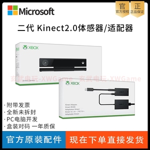 微软kinect2.0摄像头PC开发windows深度传感器XBOX ONE S/X体感器