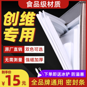 适用于创维BCD176SA 215TGA 198SGA 201TA 冰箱门密封条型号齐全