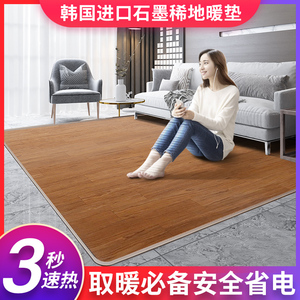 彩奥韩国碳晶地暖垫电热地毯客厅地板发热地垫移动加热地热垫家用