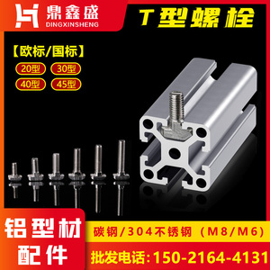 铝合金型材角件自动化配件工业铝型材用螺丝铝框架连接件T型螺栓