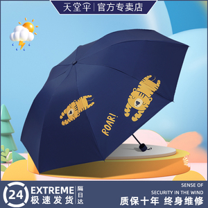 天堂伞小雨伞官方旗舰店正品小学生上学专用男女童男童折叠儿童伞