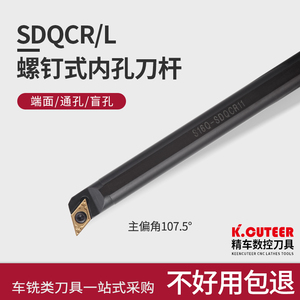 数控车刀具S16Q-SDQCR11小内孔刀杆镗孔常用车床精车耐磨车刀杆