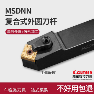 数控刀杆 车床刀具45度外圆车刀MSDNN2020K12/2525M12方形 机夹刀