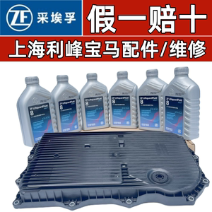 ZF采埃孚8HP变速箱油适用宝马3系5系320 325 330 520 523 525 530