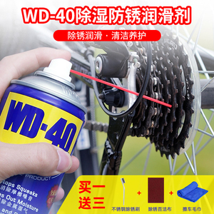 wd40除锈去锈神器润滑剂金属强力清洗液螺丝松动wd40防锈油喷剂