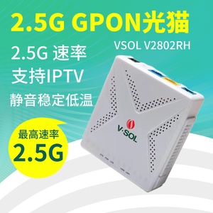 VSOL V2802RH 2.5G GPON ONU光猫 全新现货 电信联通移动