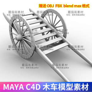 MAYA板车c4d木车3dmax blender马车obj卡通古代车模型fbx素材G964