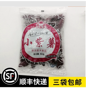 小东北小紫薯红薯迷你速冻熟制品油炸微波炉烤箱小红薯小紫薯450g