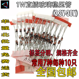 70个14种伏数 1W稳压二极管包（3.3V-30V）1瓦齐纳二极管元件包