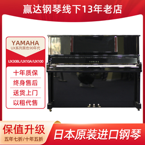 雅马哈UX系列UX10BL/UX30BL/UX10A/UX30A/UX100/UX300立式钢琴租