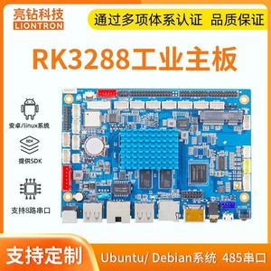 rk3288安卓主板arm开发板Linux安卓二次开发485多232串口4G5G自助