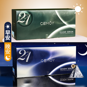 cemoy21天精华极光晚安早安日光澳洲精华组合套装两盒安瓶抗氧化