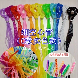 DIY手工彩色空心编织线绳水晶空芯塑料塑胶丝线1米编织手绳串珠绳