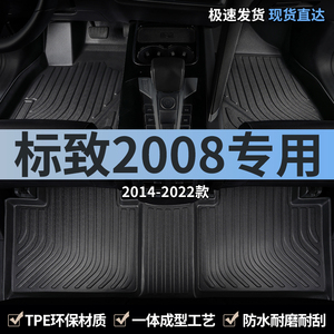 东风标致2008脚垫tpe标志汽车专用全包围地毯地垫车内饰配件 改装