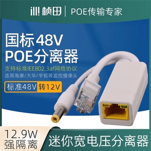 桢田POE分离器   智能国标POE69PO2分离器12V转48V全兼容摄像头