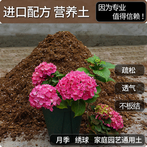 月季专用土月季土种植营养土绣球花绿萝盆栽养花通用型家用大包装