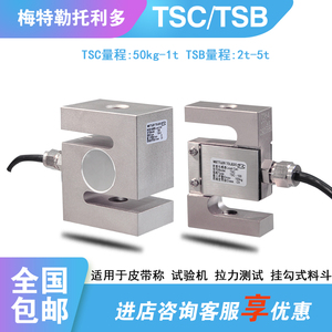 原装托利多TSC/TSB拉压力称重测力传感器50/100/200/500/300kg/2t