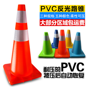 PVC路锥反光圆锥70cm橡胶pvc塑料路锥反光警示锥桶雪糕筒路障锥