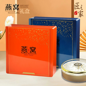 燕窝包装盒空盒高档橙色蓝色钢琴烤漆木盒250克装满天星燕盏礼盒
