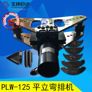 铜铝排折弯机电动液压弯排机PLW-125平立弯二合一母排母线加工机