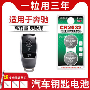 CR2032纽扣电池适用于奔驰汽车GLS350 gls400 gls450 gls500 AGM45 amg43汽车钥匙遥控器电池CR2032 3V电池