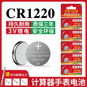 CR1220纽扣电池汽车钥匙专用遥控器电池cr1220起亚悦达智能电子遥控器汽车钥匙单反1220圆形锂电子钮扣电池3v