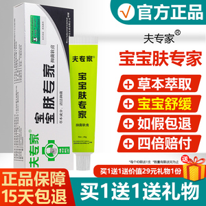 宝宝肤专家软膏正品夫专家儿童婴幼儿皮肤草本抑菌乳膏旗舰店