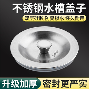 厨房水槽不锈钢盖子洗菜盆塞子下水盖双槽水塞洗碗池硅胶堵水配件