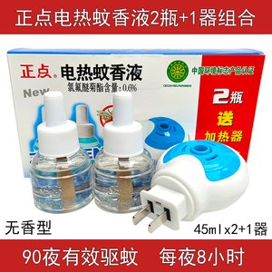 B27正点电热蚊香液45mlx2瓶+加热器组合装90晚家用驱蚊实惠无香型