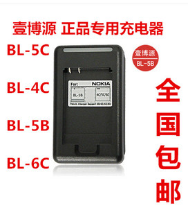 壹博源 诺基亚充电器BL-5C BL-4C BL-5B BL-6C手机电池专用座充