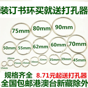 卡片圈书圈台历圈活页环装订圈相册圈活页圈环扣圈装订铁圈环包邮