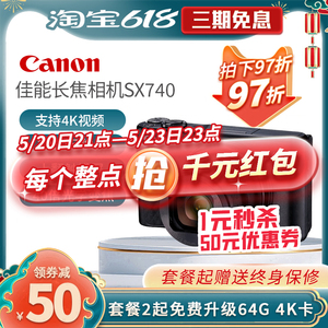 Canon/佳能 PowerShot SX740 HS 40倍长焦4K高清美颜便携数码相机
