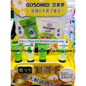 现货香港购买德国Glysomed 加素美滋润护手霜脚霜买3支送一支10ml