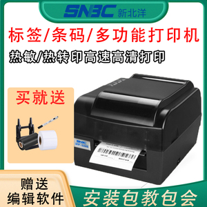 SNBC新北洋2200E/2300E PLUS条码打印机吊牌水洗唛珠宝标签机热敏标签纸二维码碳带热转印价格贴不干胶打印机