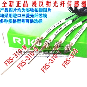 进口光纤线 RIKO瑞科FRS-320 FRS-310-I/M/S 漫反射型光纤FRE-410