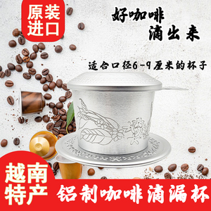 原装进口越南中原铝制咖啡滴漏杯家用便携式手冲咖啡过滤器