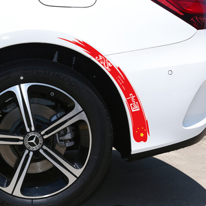 汽车轮眉前后轮胎上方划痕遮挡遮盖爱国个性车贴车身装饰汽车贴纸