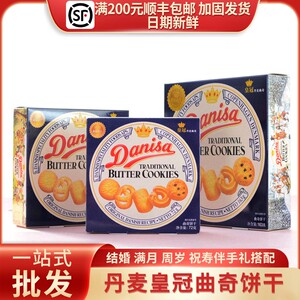 皇冠丹麦曲奇饼干Danisa印尼进口31g/72g/90g/163g盒装喜饼零食